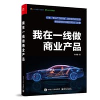 我在一线做商业产品 - 许景盛