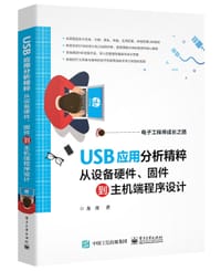 书籍 USB应用分析精粹的封面