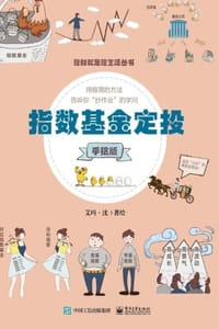 指数基金定投（手绘版）
