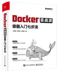 Docker实战派——容器入门七步法
