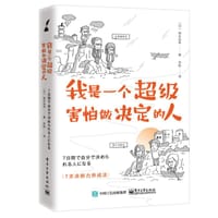 我是一个超级害怕做决定的人