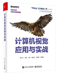 计算机视觉应用与实战