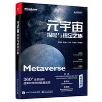 元宇宙：探险与掘金之旅