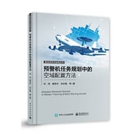 预警机任务规划中的空域配置方法