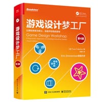 游戏设计梦工厂（第4版）