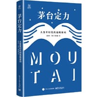 书籍 茅台定力：大变革时代的战略密码的封面