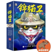 锦猫卫（全4册） - 段磊