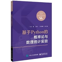 基于Python的概率论与数理统计实验 - 田霞