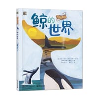 万物有灵：鲸的世界 - [英] 斯密瑞缇·普拉萨达姆-豪尔斯 著