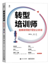 转型培训师