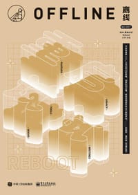 离线·重启试试 - 李婷 主编