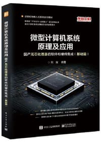 书籍 微型计算机系统原理及应用的封面
