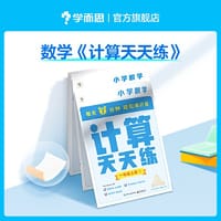 学而思计算天天练3年级上册小学数学（人教版）三年级教材同步 每天7分钟轻松练计算 整页拍批配套视频讲解