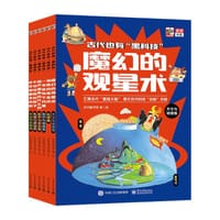 古代也有“黑科技”（全6册）