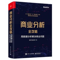 商业分析全攻略 - 接地气的陈老师