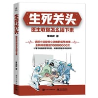 生死关头