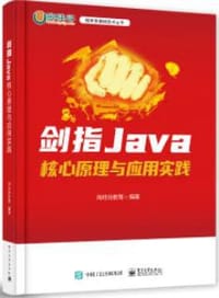 书籍 剑指Java――核心原理与应用实践的封面