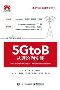 5GtoB从理论到实践