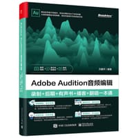 Adobe Audition音频编辑：录制+后期+有声书+播客+翻唱一本通
