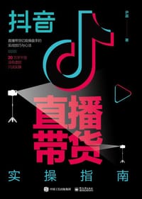 书籍 抖音直播带货实操指南的封面