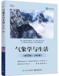 气象学与生活（第12版）（修订版） - [美] 弗雷德里克・K. 鲁特更斯
