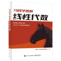 马同学图解线性代数 - 马同学