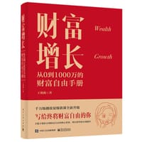 财富增长 - 王朝薇