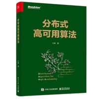 分布式高可用算法
