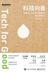 科技向善