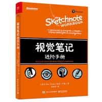 视觉笔记进阶手册