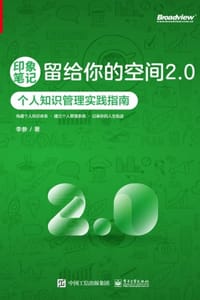 印象笔记留给你的空间2.0