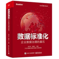 数据标准化：企业数据治理的基石