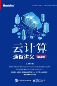 书籍 云计算通俗讲义（第4版）的封面