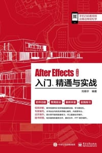 After Effects中文版入门、精通与实战