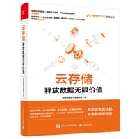 云存储：释放数据无限价值
