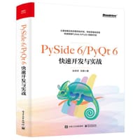 PySide 6PyQt 6快速开发与实战 - 孙洋洋