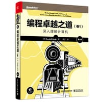编程卓越之道（卷1）深入理解计算机（第2版） - 【美】Randall Hyde