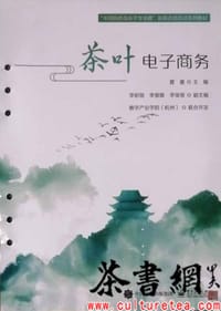 《茶叶电子商务》