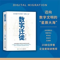 书籍 数字迁徙的封面
