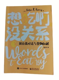 想吃啊，没关系：用自我对话与食物和解
