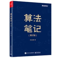 算法笔记（第2版） - 刁瑞