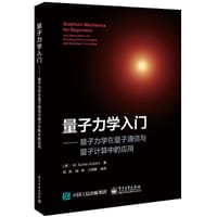 量子力学入门