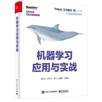 机器学习应用与实战（全彩）