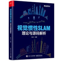 视觉惯性SLAM:理论与源码解析 - 程小六