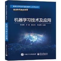 机器学习技术及应用