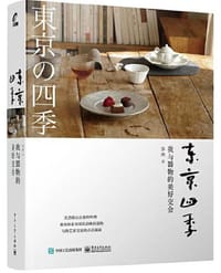 东京四季 - 苏燕