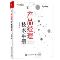 产品经理技术手册 - 小风老师