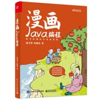 书籍 漫画Java编程的封面