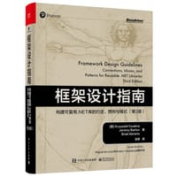框架设计指南：构建可复用.NET库的约定、惯例与模式（第3版）