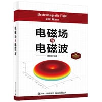 电磁场与电磁波 - 韩荣苍